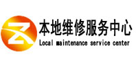 平顶山本地维修服务中心（中讯网）